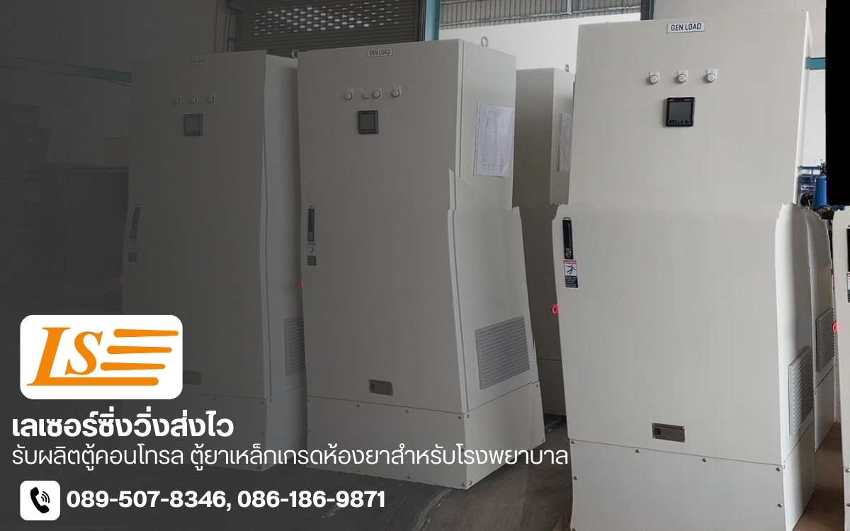 รับผลิตตู้ควบคุม